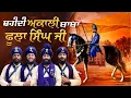Lagu ਸ਼ਹੀਦੀ ਅਕਾਲੀ ਬਾਬਾ ਫੂਲਾ ਸਿੰਘ ਜੀ | #kavisharjathagyanisukhbirsingh #trending