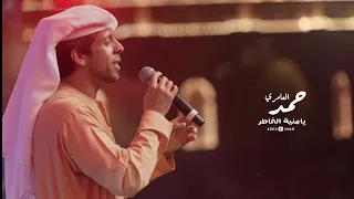 يامنيه الخاطر حمد العامري جديد 2022 اشترك بل قناة وفعلو الجرس ليصلكم كل جديد 