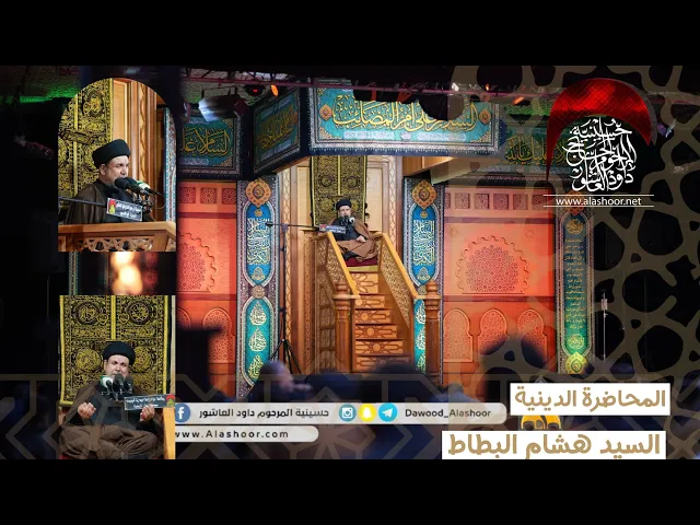 ⁣المحاضرة الخطيب السيد هشام البطاط ليلة 4 الزينبية 1447 هجري