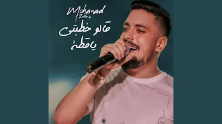 قالو خطبتي ياقطة دندنها