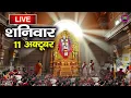 Download Lagu 🔴 Live Shirdi Sai Baba Temple :09 October 2025 | Shirdi Sai Baba Live Darshan