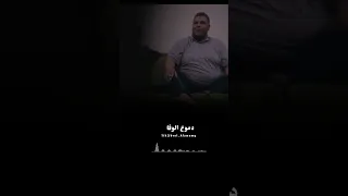 ليش تقرب وتباعد ثاني مرعي العبيدي مرسكاوي 