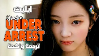 أغنية عودة ايليت الجديدة 'سأعتقلك' | ILLIT - You’re Under Arrest (Arabic Sub +Lyrics) مترجمة
