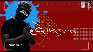 حالات واتس مهرجان  قابلت كتير  لسه منزلش مسلم   فيلو  شاعر الغيه لسه منزلش دندنها