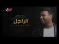 رامى صبرى ....الراجل.......