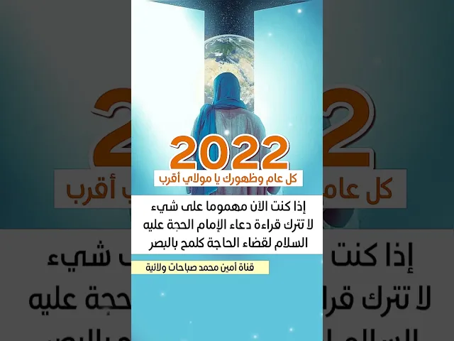 ⁣إذا كنت مهموم من شي فلا تترك دعاء صاحب الزمان إقرأه الآن وشوف البشارة اللي راح تصير بگلبك فورا