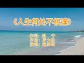 踏歌行·随风——《人生何处不相逢》（粤语）#陈慧娴 #经典金曲#翻唱#Chinese Cover#经典老歌
