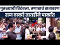 Download Lagu Raj Thackerat At Meenatai Thackeray Statue News | राज ठाकरेंकडून माँसाहेबांच्या पुतळ्याची पाहणी
