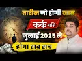 Download Lagu Kark Rashi July 2025 | Cancer Horoscope July 2025, date which will be special | #cancer horoscope