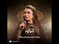 Ya Hebbiba (Jalsat - Riyadh Season 2024)
