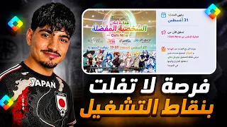 لا تفلت فرصة الفوز بنقاط مجانية بـ Play Points | الطريقة الصحيحة للمشاركة بالحدث ✅