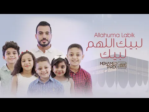 Download MP3 Mohamed Tarek - Labaika Allahuma Labaik | محمد طارق - لبيك اللهم لبيك