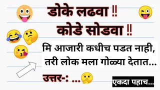 marathi kode riddles marathi kode riddles 
