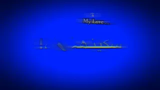 اغنيه قصر افشك دنا بارد انا مش هخلع ولا هطارد انا ليك    دندنها