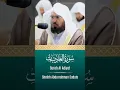 Download Lagu Surah Al Adiyat | Sheikh Abdurrahman Sudais #aladiyat #shorts