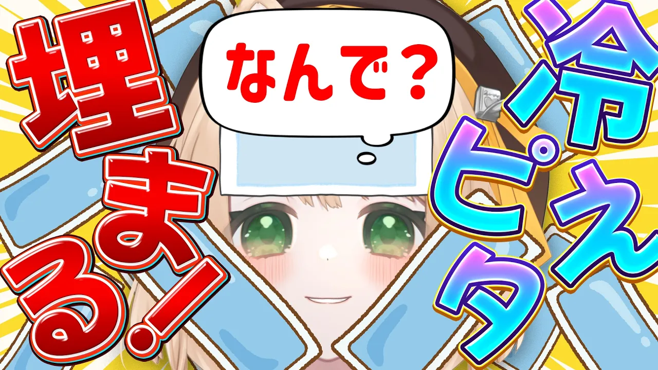 【#朝活 雑談】おはちく☀で『冷えピタ』に埋まりたい！初見さんも大歓迎！【新人Vtuber 笑来ちくわ 】耐久　/　作業用　/　ライブのサムネイル