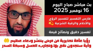 رؤيا عآمة تحذيرية من مرض ينتشر ودعاء عظيم وآية ستجدون نفع بها وتجارب العسل وصبخة السدر 