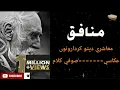 Download Lagu Munafiq| Pashto Ghazal| Ejaz Yousafzai Kalam