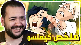 ملخص انمي قاتل الشياطين الموسم الرابع بشكل كوميدي الجزء الثاني 