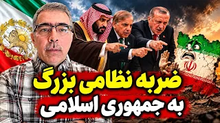 تغییر سرنوشت جنک  ضربه بزرگ به جمهوری اسلامی دندنها