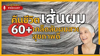 เซรั่มที่ใช้ร่วมกับเทคโนโลยี Gonic System มีส่วนผสมสำคัญอะไรบ้างที่ช่วยฟื้นฟูผมและหนังศีรษะ