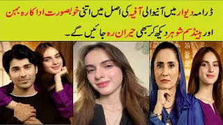 Deewar drama Episode 30 31 Actress afia real life family/Mahnoor sheikh biography#deewarepi31promo