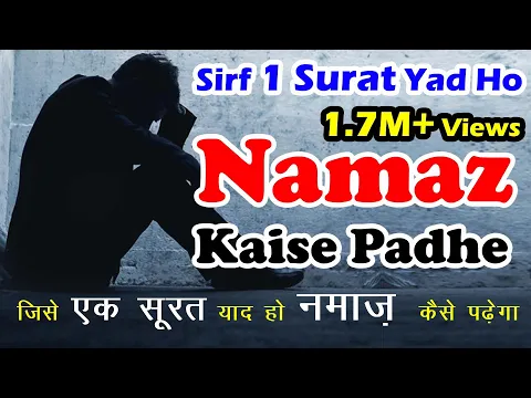 Jise Ek Ya Do Surat Hi Yaad Ho Namaz Kaise Padhe | क्या एक सूरत से नमाज़ हो