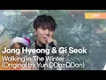 Download Lagu Jong Hyeong \u0026 Gi Seok (종형 \u0026 기석) - Walking In the Winter (겨울을 걷는다) | K-Pop Live Session | Radio’n Us