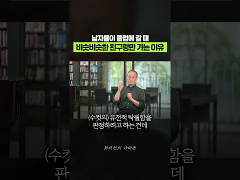 ↑ 풀영상 : 왜 이 사람이다! 선택을 못하니? 마음에 드는 이성을 만났을 때