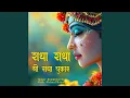 Lagu Radha Radha Shri Radha Pukar