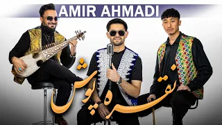              نقره پوش مه  دندنها
