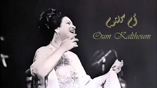 Umm Kulthum Lel Sabr Hodoud ام كلثوم للصبر حدود 