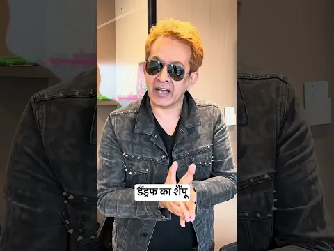 डैंड्रफ का शैंपू