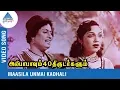 Lagu Classic Love Song | Masila Unmai Kathale Video Song | MGR | Bhanumathi | அலிபாபாவும் 40 திருடர்களும்