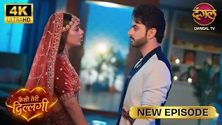 आपकी बातें और आपकी हरकतें मेल नहीं खा रही हैं | Kaisi Teri Dillagi | Full Episode 4K New Episode