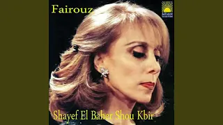 Shayef El Bahr Shou Kbir  Shayef El Bahr Shou Kbir
