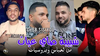                   شبيبة صاي عيات من لحباس وبروسيات                                      دندنها