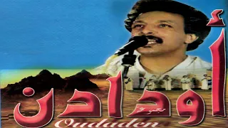 Oudaden Artala Tit Amtta مجموعة أودادن أيام الزمن الجميل الجزء الرابع 