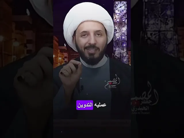 ⁣الشيخ احمد سلمان / فرق مدرسة أهل البيت صلوات الله عليهم / و فرق المذاهب الاخرى (التدوين  المبكر 📚)
