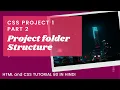 CSS PROJECT 1 PART 2 PROJECT FOLDER STRUCTURE HTML AND CSS TUTORIAL IN HINDI 80