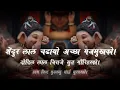 Lagu Shendur lal chadhayo achchha gajmukhko - Aarti | Bappa Majha