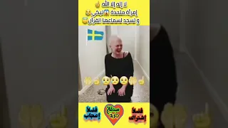 إمرأة ملحدة تبكي و تسجد عند سماع القرآن 
