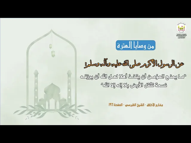 من وصايا العترة 7