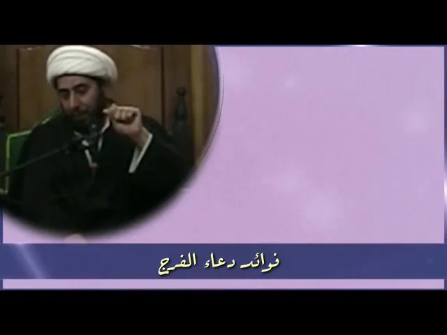 ⁣أهمية دعاء الفرج.