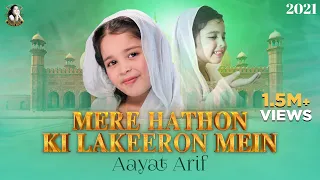 Aayat Arif || Mere Hathon Ki Lakeeron Mein Hai || New Naat 2021