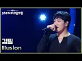 Download Lagu 김필 - illusion [더 시즌즈-10CM의 쓰담쓰담] | KBS 250912 방송