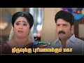 Download Lagu புரிஞ்சிப்பார திரு | Pudhu Vasantham- Semma Scenes | 06 December2023  | Sun TV | Tamil Serial