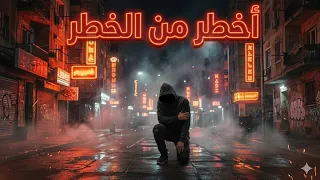 مهرجان أخطر من الخطر    عورتو في توتيتو حمو شراقي   طارق تيتوتوزيع زيزو فوزي   مهرجانات      دندنها
