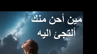 موسيقى ترنيمة مين احن منك دندنها