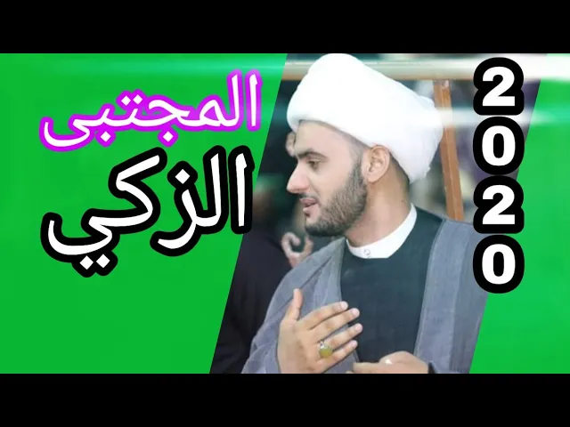 ⁣دقائق مع المجتبى | الشيخ سلام العسكري 1441 النجف الأشرف